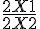 {2X1\over 2X2}